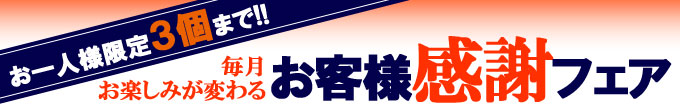 敬老の日ギフトに仙台牛霜降りカルビ、仙台牛すきやきしゃぶしゃぶがお買い得!毎月変わるお客様感謝フェア