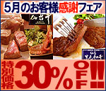 5月は父の日に最適な仙台黒毛和牛ステーキ、仙台牛プレミアムおためしセットが30%OFF