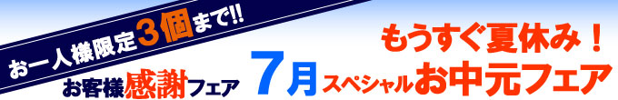 7月は仙台牛味付けカルビ、仙台牛ランプステーキが30%OFF