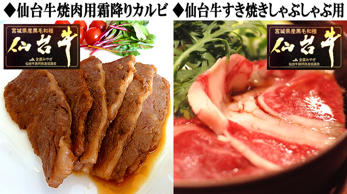 12月は仙台牛霜降りカルビ、仙台牛すきやきしゃぶしゃぶが30%OFF