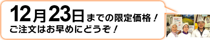 12月23日までの駆け込み価格!まだ間に合うお歳暮をオトクにどうぞ