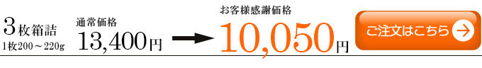 仙台牛サーロインステーキ3枚10050円注文ボタン
