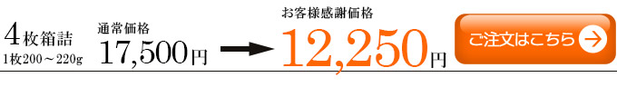 仙台牛サーロインステーキ4枚12250円注文ボタン