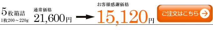 仙台牛サーロインステーキ5枚15120円注文ボタン
