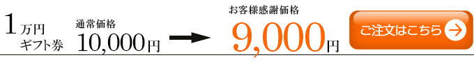 仙台牛お肉のギフト券1万円分注文ボタン