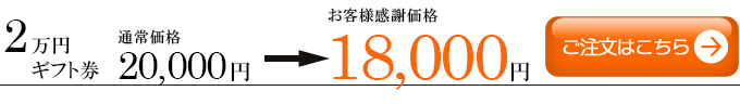仙台牛お肉のギフト券2万円分注文ボタン