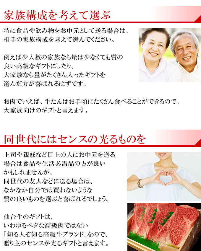お中元選びの4つのポイント2