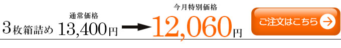 3枚箱詰め