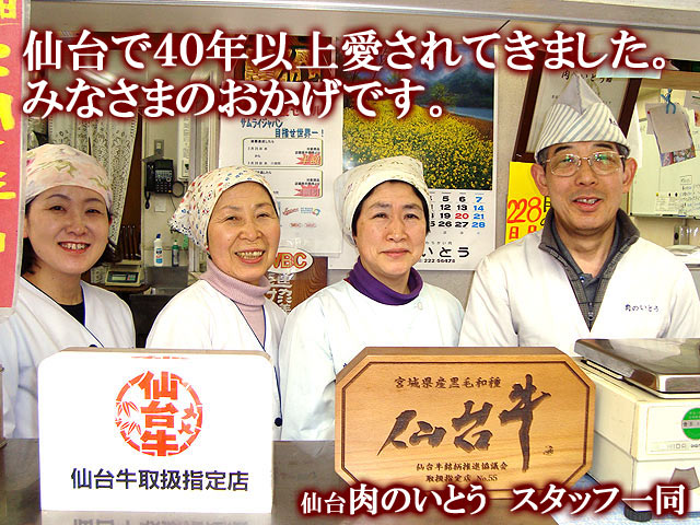 肉のいとう店舗