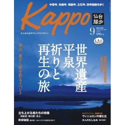 闊歩9月号