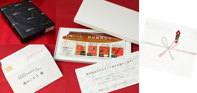 仙台牛お肉のギフト券イメージ、のしイメージ