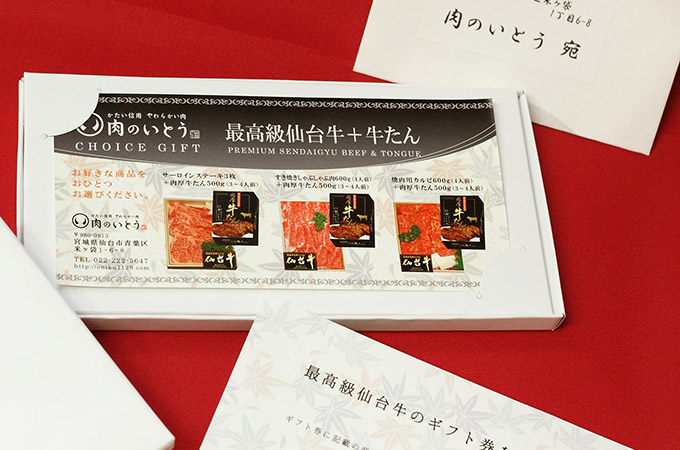 送料無料・熨斗対応・お肉が選べる仙台牛お肉のギフト券2万円
