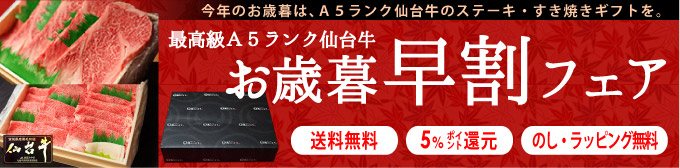 お歳暮早割フェアタイトル